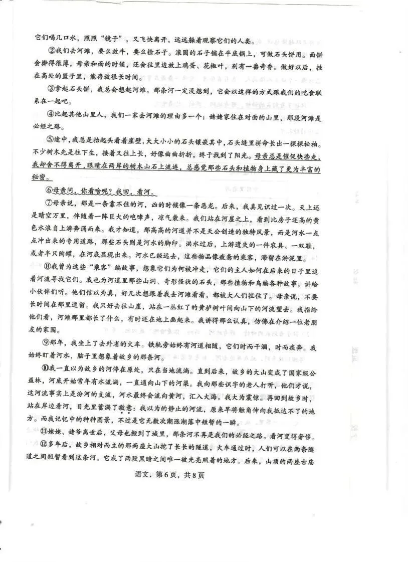 2026年石家庄正定县中考一模语文试卷 第6张