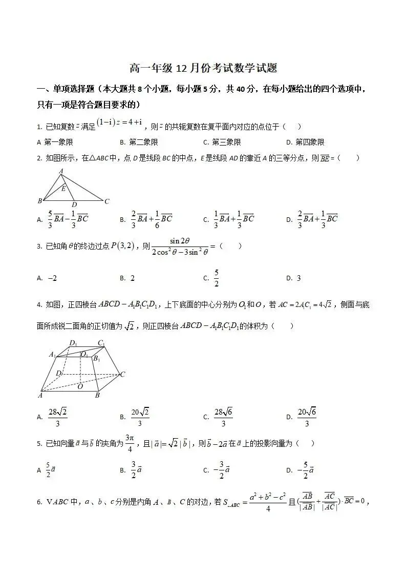 《高中试卷》河北省保定市部分高中2025-2026学年高一上学期12月月考数学试卷(含答案) 第2张