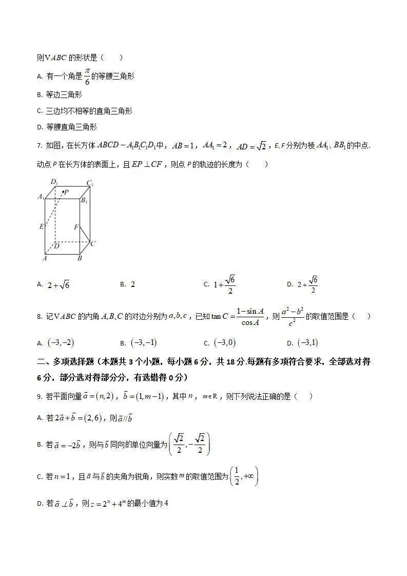 《高中试卷》河北省保定市部分高中2025-2026学年高一上学期12月月考数学试卷(含答案) 第3张