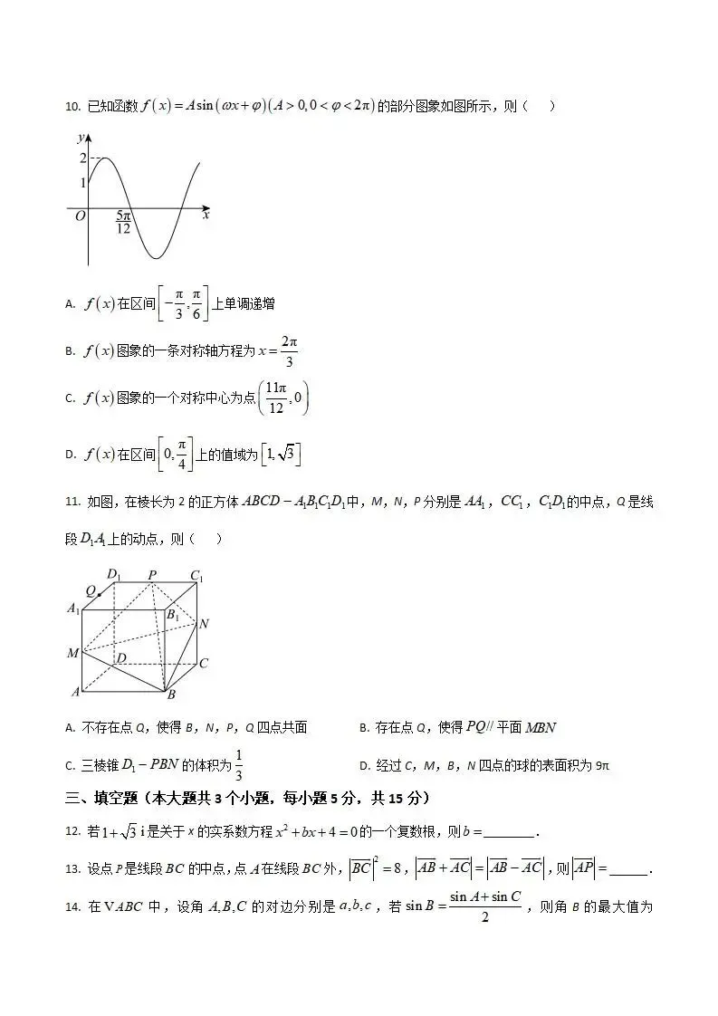 《高中试卷》河北省保定市部分高中2025-2026学年高一上学期12月月考数学试卷(含答案) 第4张