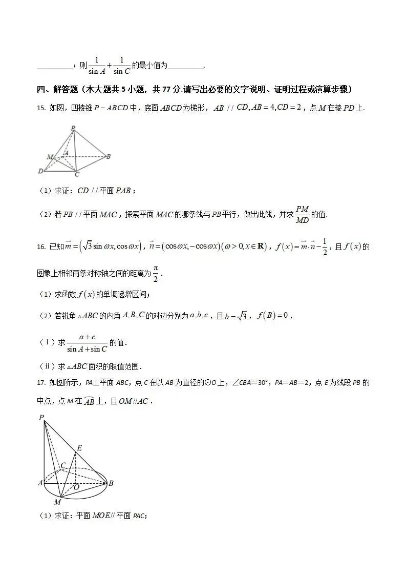 《高中试卷》河北省保定市部分高中2025-2026学年高一上学期12月月考数学试卷(含答案) 第5张