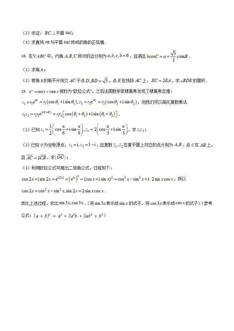 《高中试卷》河北省保定市部分高中2025-2026学年高一上学期12月月考数学试卷(含答案) 第6张
