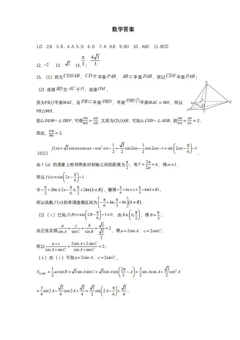 《高中试卷》河北省保定市部分高中2025-2026学年高一上学期12月月考数学试卷(含答案) 第7张