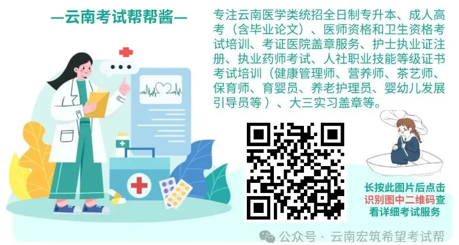 医学综合真题||云南省2026年普通专升本《医学综合》真题试卷还原 第1张 医学综合真题||云南省2026年普通专升本《医学综合》真题试卷还原 第1张