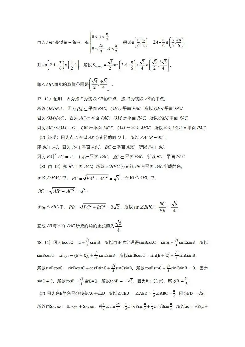 《高中试卷》河北省保定市部分高中2025-2026学年高一上学期12月月考数学试卷(含答案) 第8张
