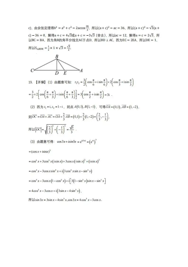 《高中试卷》河北省保定市部分高中2025-2026学年高一上学期12月月考数学试卷(含答案) 第9张