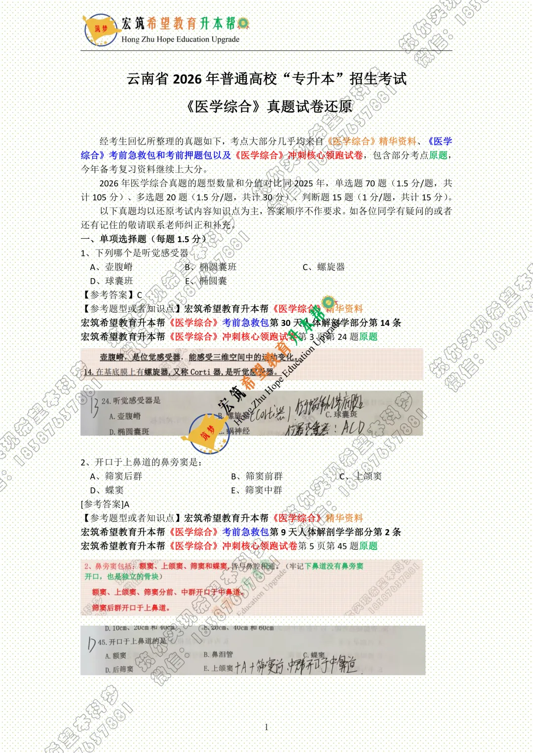 医学综合真题||云南省2026年普通专升本《医学综合》真题试卷还原 第5张 医学综合真题||云南省2026年普通专升本《医学综合》真题试卷还原 第5张