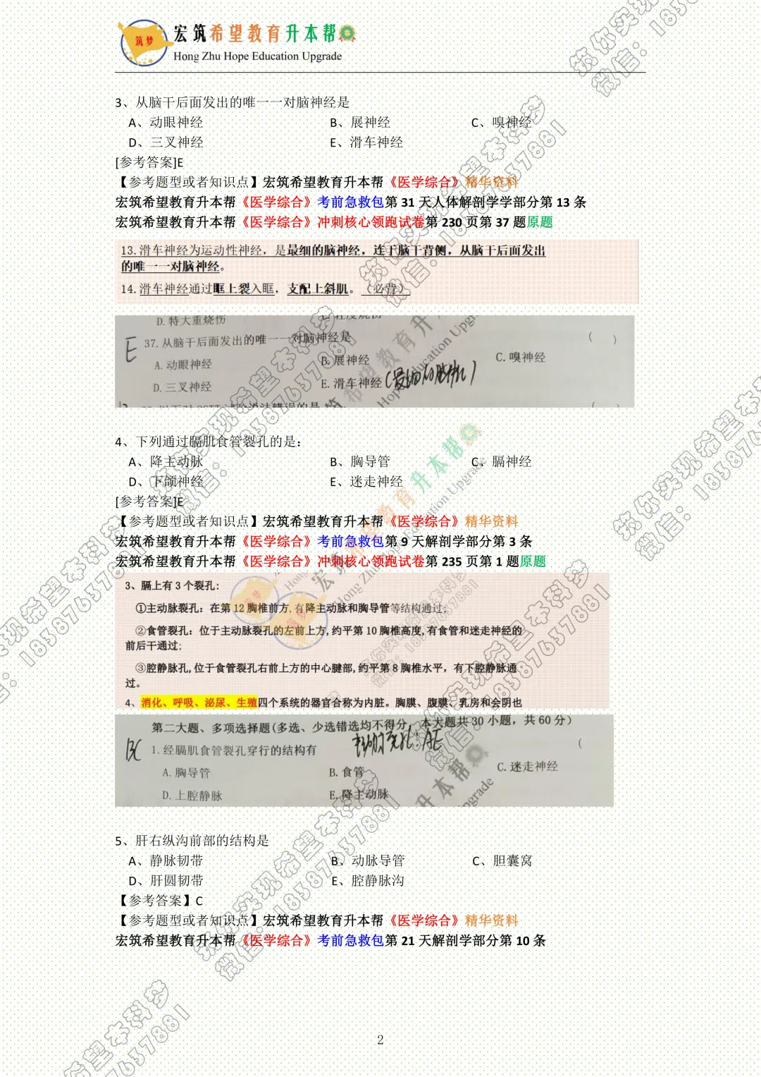 医学综合真题||云南省2026年普通专升本《医学综合》真题试卷还原 第6张 医学综合真题||云南省2026年普通专升本《医学综合》真题试卷还原 第6张