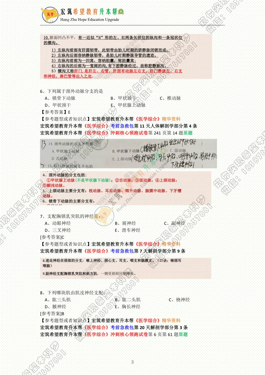 医学综合真题||云南省2026年普通专升本《医学综合》真题试卷还原 第7张 医学综合真题||云南省2026年普通专升本《医学综合》真题试卷还原 第7张
