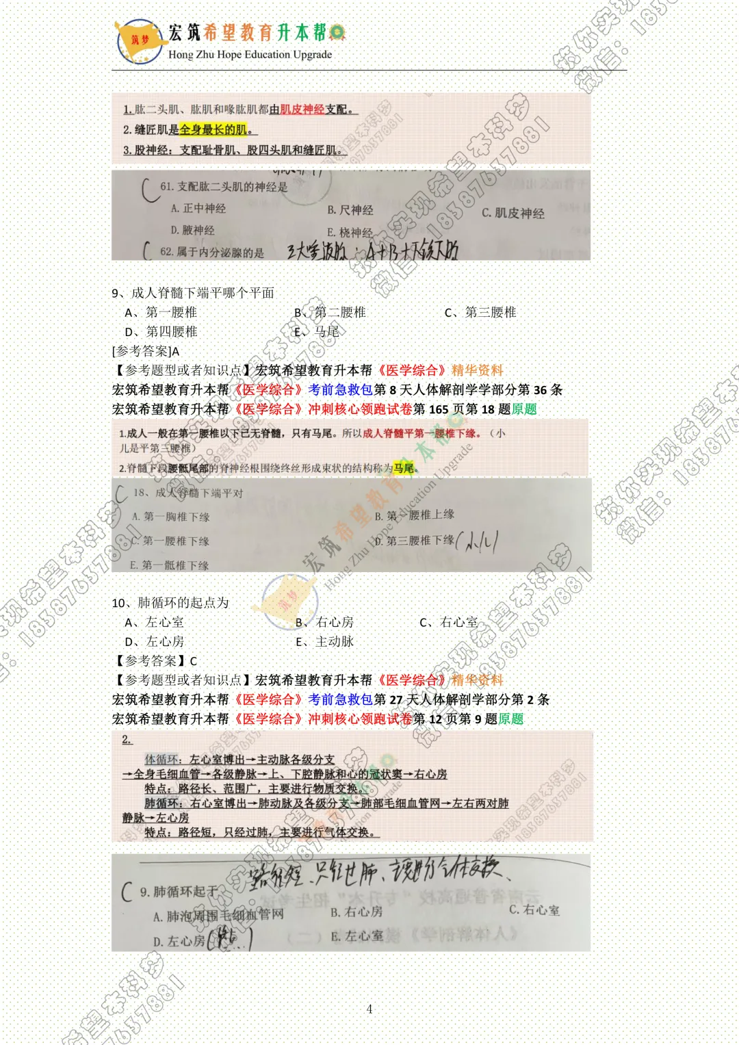 医学综合真题||云南省2026年普通专升本《医学综合》真题试卷还原 第8张 医学综合真题||云南省2026年普通专升本《医学综合》真题试卷还原 第8张