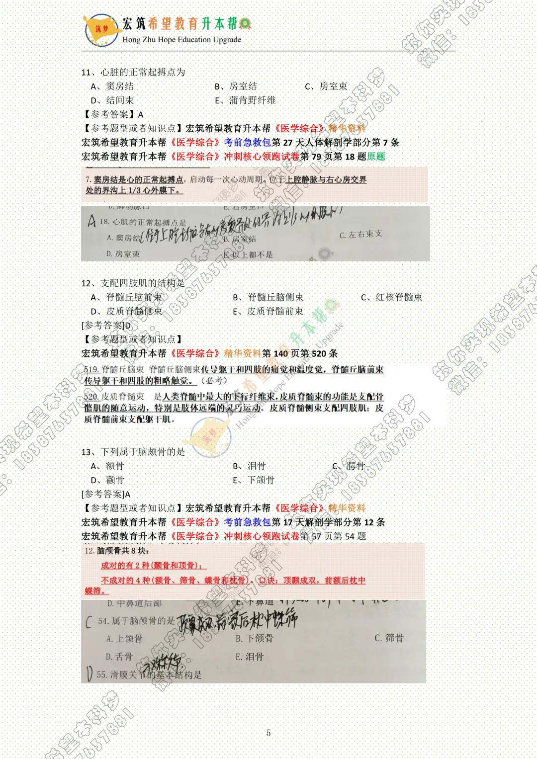 医学综合真题||云南省2026年普通专升本《医学综合》真题试卷还原 第9张 医学综合真题||云南省2026年普通专升本《医学综合》真题试卷还原 第9张