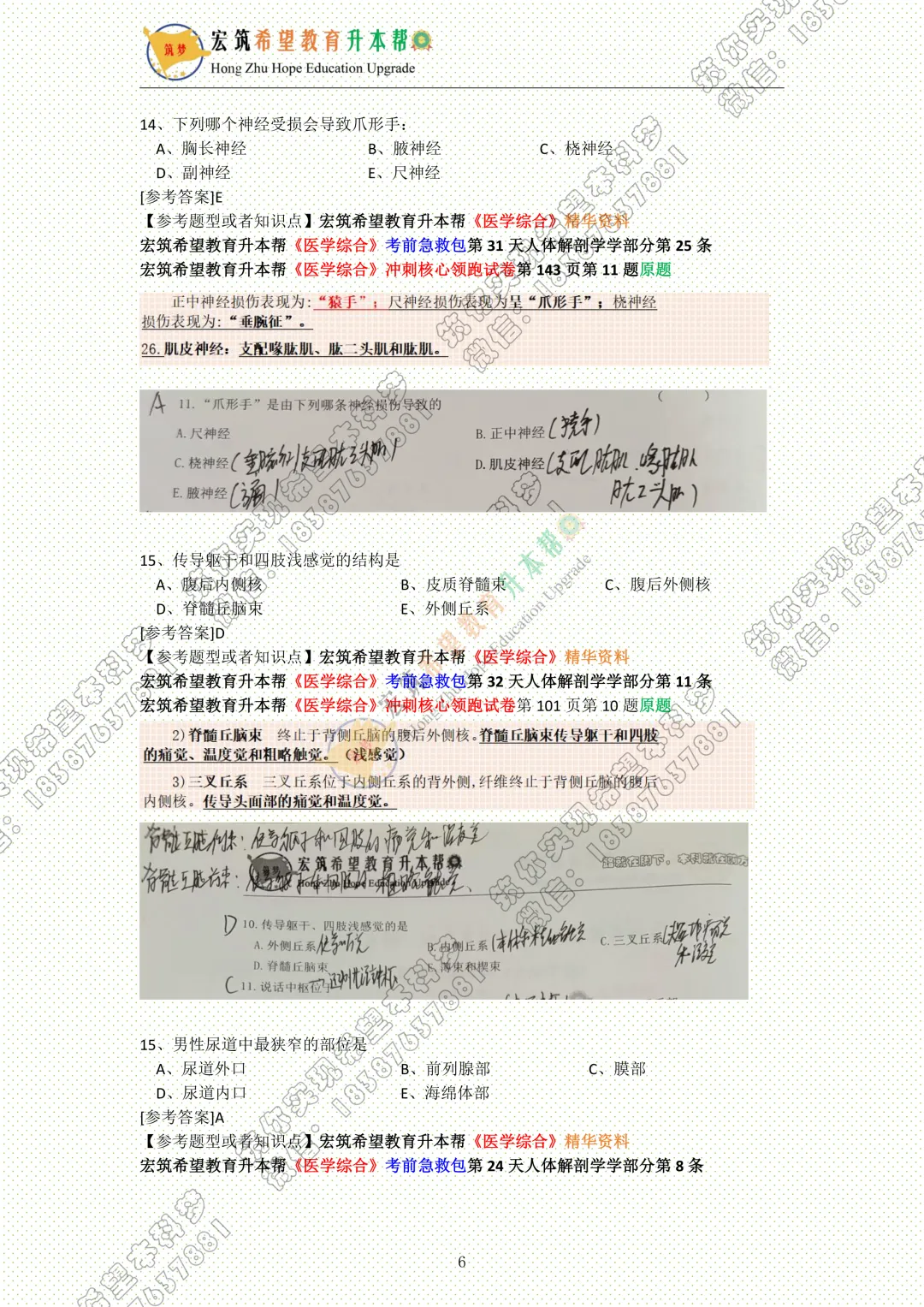 医学综合真题||云南省2026年普通专升本《医学综合》真题试卷还原 第10张 医学综合真题||云南省2026年普通专升本《医学综合》真题试卷还原 第10张