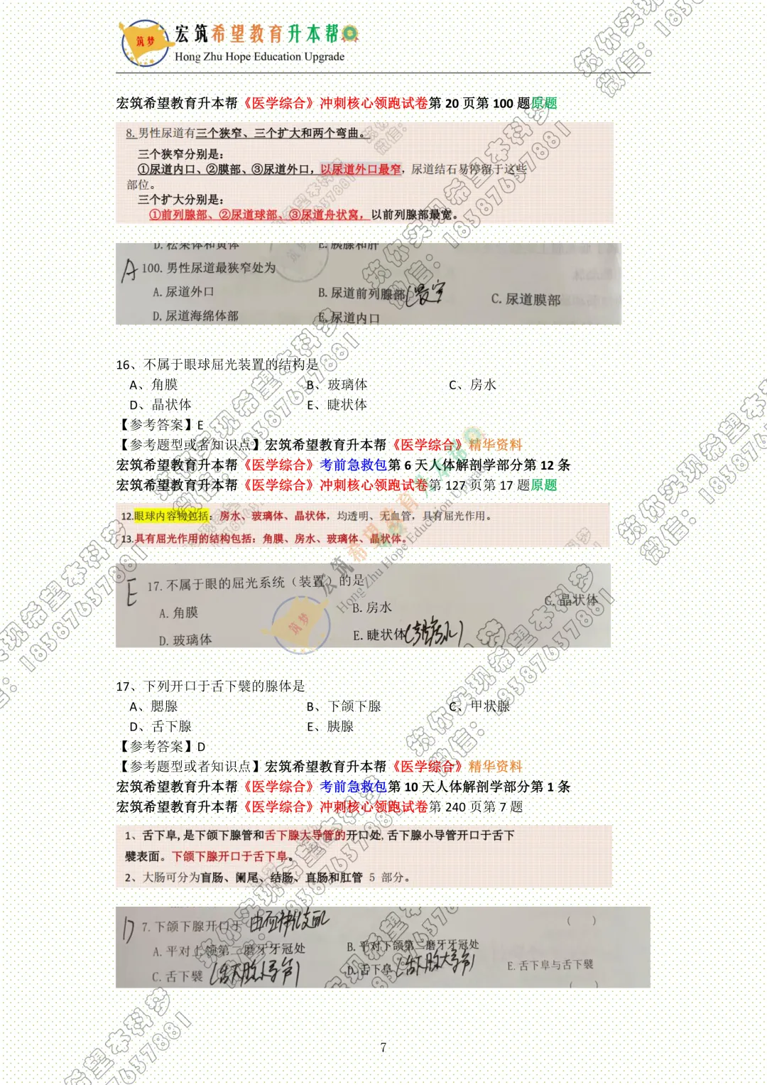医学综合真题||云南省2026年普通专升本《医学综合》真题试卷还原 第11张 医学综合真题||云南省2026年普通专升本《医学综合》真题试卷还原 第11张
