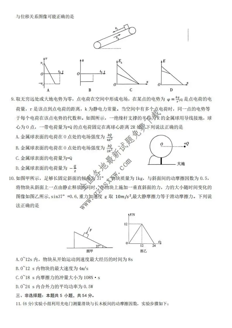 《高中试卷》河北省五个一联盟2026届高三上学期1月模拟考试物理(含答案) 第4张
