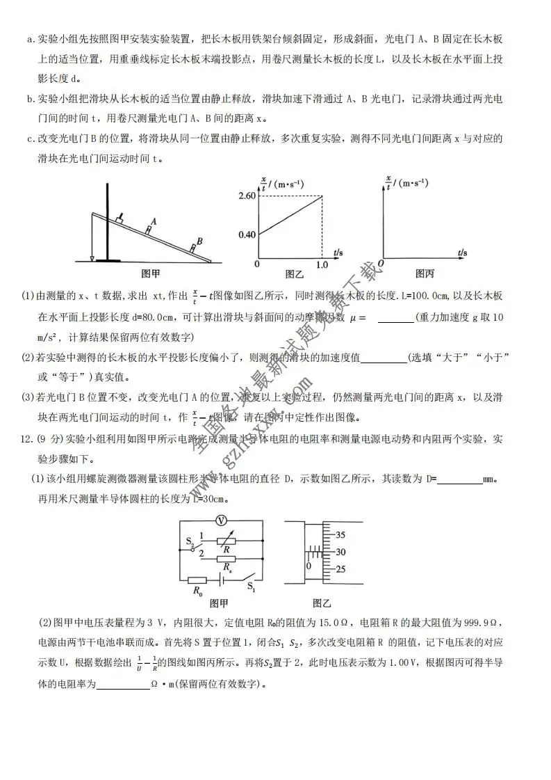 《高中试卷》河北省五个一联盟2026届高三上学期1月模拟考试物理(含答案) 第5张