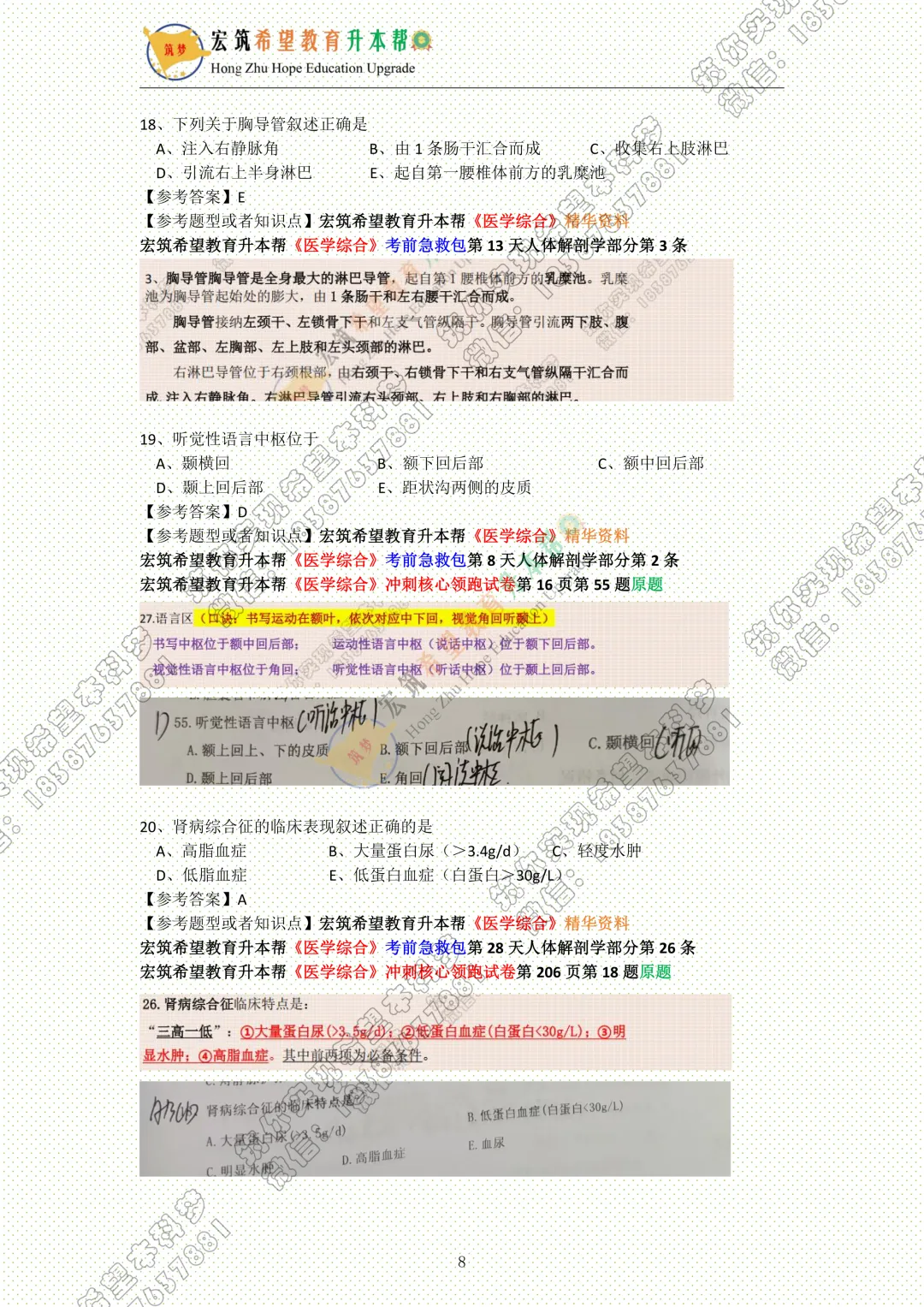 医学综合真题||云南省2026年普通专升本《医学综合》真题试卷还原 第12张 医学综合真题||云南省2026年普通专升本《医学综合》真题试卷还原 第12张