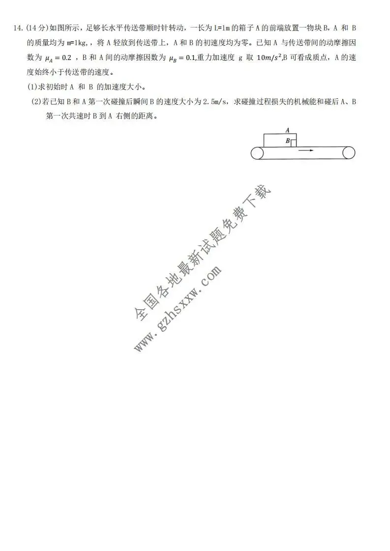 《高中试卷》河北省五个一联盟2026届高三上学期1月模拟考试物理(含答案) 第7张