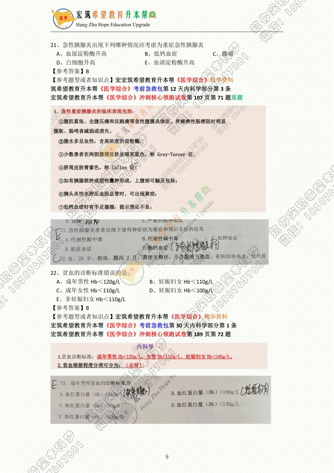 医学综合真题||云南省2026年普通专升本《医学综合》真题试卷还原 第13张 医学综合真题||云南省2026年普通专升本《医学综合》真题试卷还原 第13张