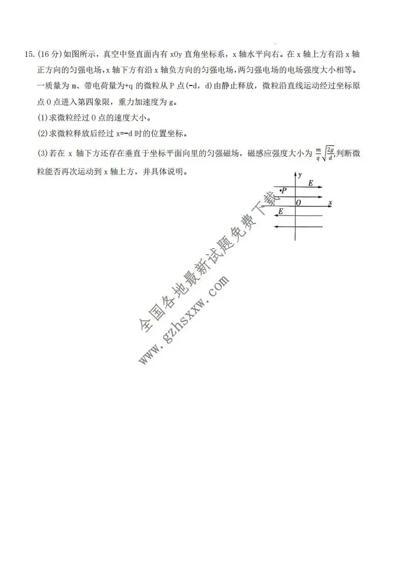 《高中试卷》河北省五个一联盟2026届高三上学期1月模拟考试物理(含答案) 第8张