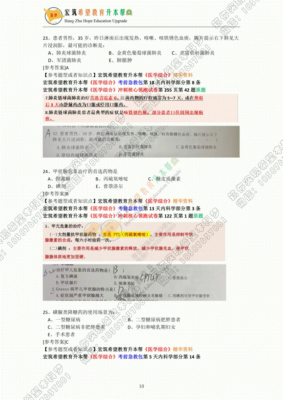 医学综合真题||云南省2026年普通专升本《医学综合》真题试卷还原 第14张 医学综合真题||云南省2026年普通专升本《医学综合》真题试卷还原 第14张