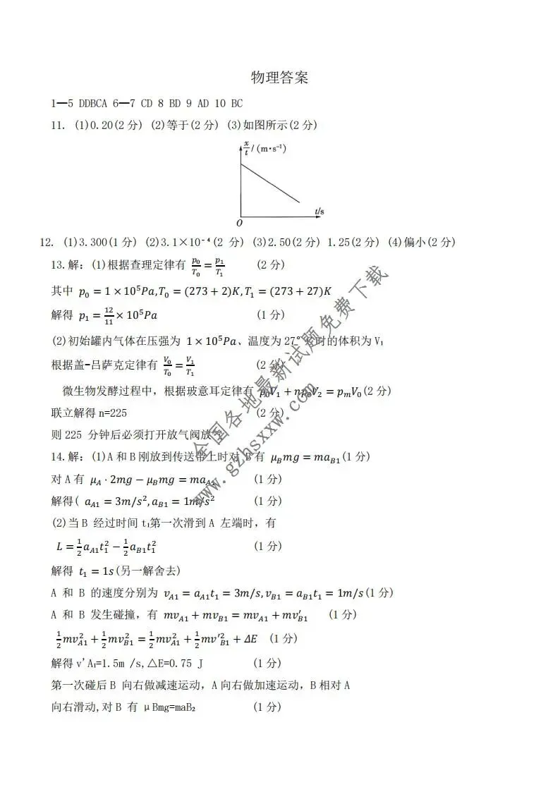 《高中试卷》河北省五个一联盟2026届高三上学期1月模拟考试物理(含答案) 第9张