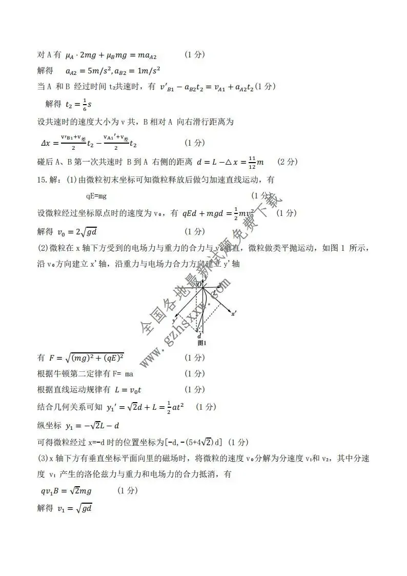 《高中试卷》河北省五个一联盟2026届高三上学期1月模拟考试物理(含答案) 第10张