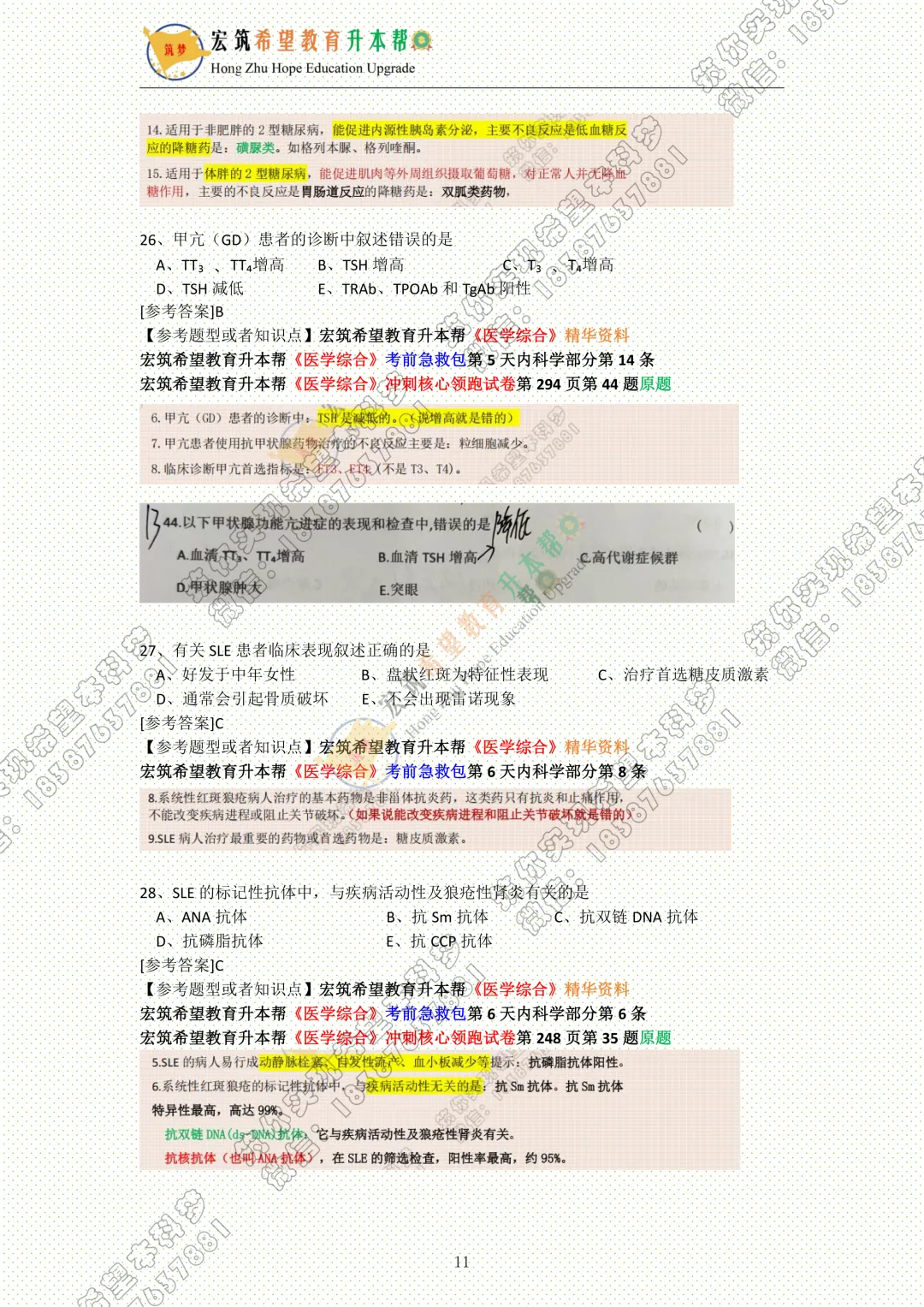 医学综合真题||云南省2026年普通专升本《医学综合》真题试卷还原 第15张 医学综合真题||云南省2026年普通专升本《医学综合》真题试卷还原 第15张