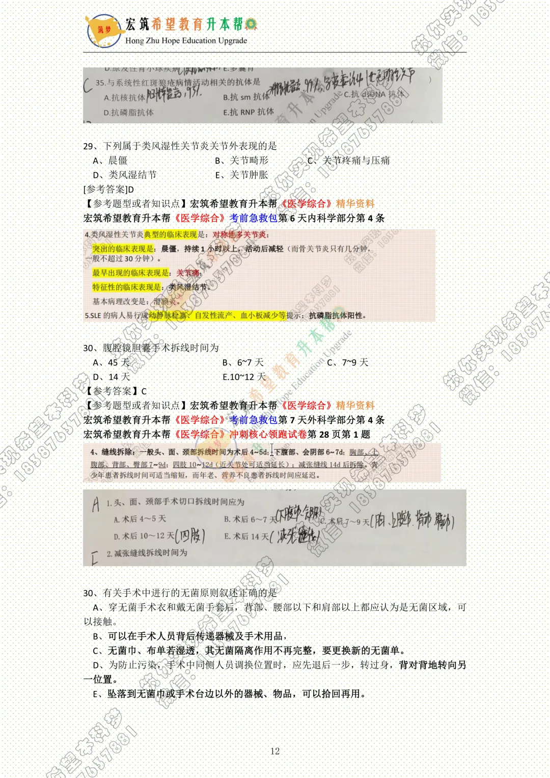 医学综合真题||云南省2026年普通专升本《医学综合》真题试卷还原 第16张 医学综合真题||云南省2026年普通专升本《医学综合》真题试卷还原 第16张