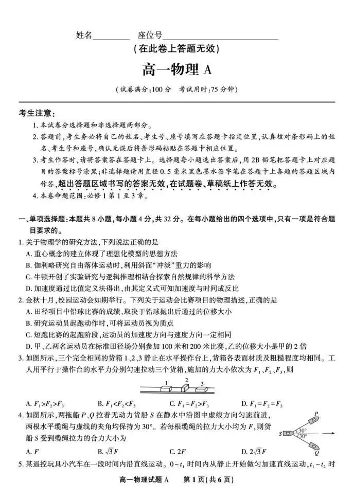 《高中试卷》安徽省皖江名校联盟2025-2026学年高一上学期12月联考物理(A) 第2张