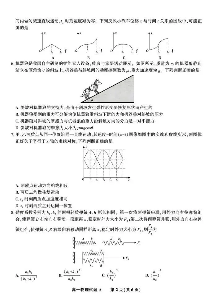 《高中试卷》安徽省皖江名校联盟2025-2026学年高一上学期12月联考物理(A) 第3张