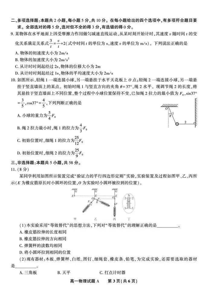 《高中试卷》安徽省皖江名校联盟2025-2026学年高一上学期12月联考物理(A) 第4张