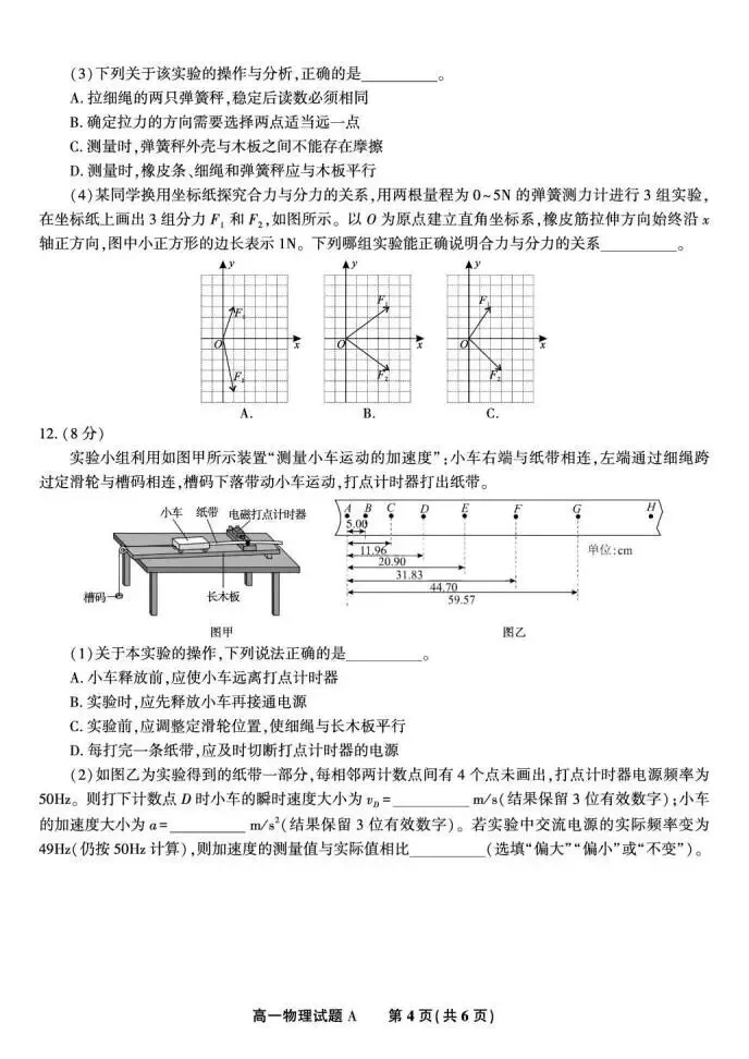 《高中试卷》安徽省皖江名校联盟2025-2026学年高一上学期12月联考物理(A) 第5张