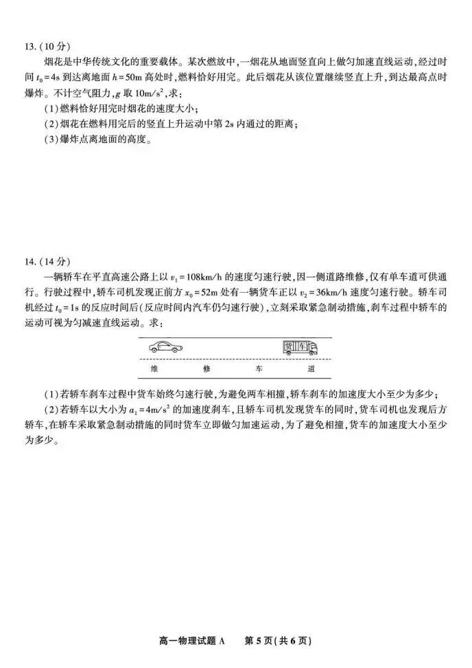 《高中试卷》安徽省皖江名校联盟2025-2026学年高一上学期12月联考物理(A) 第6张
