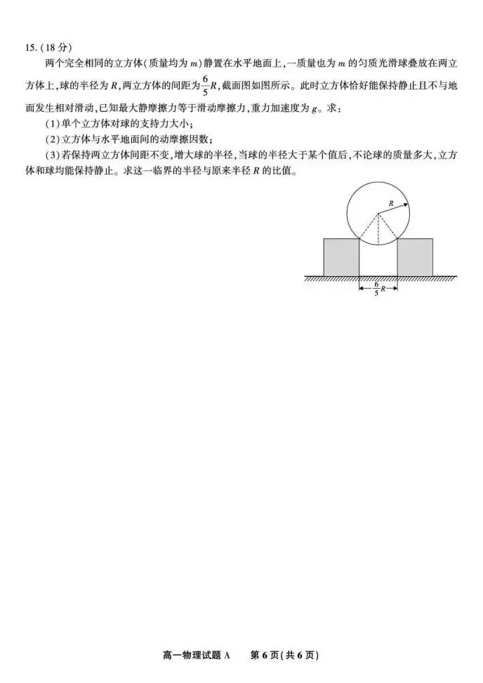 《高中试卷》安徽省皖江名校联盟2025-2026学年高一上学期12月联考物理(A) 第7张