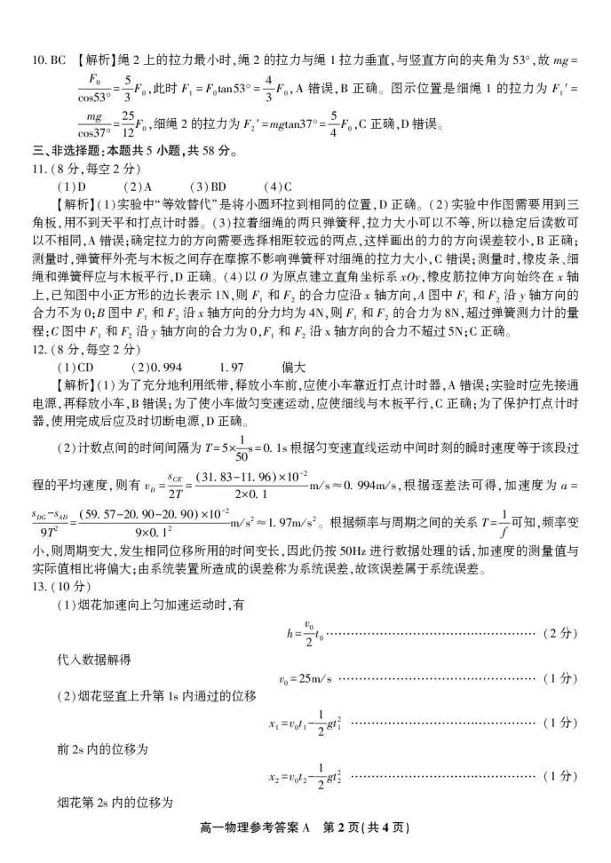 《高中试卷》安徽省皖江名校联盟2025-2026学年高一上学期12月联考物理(A) 第9张