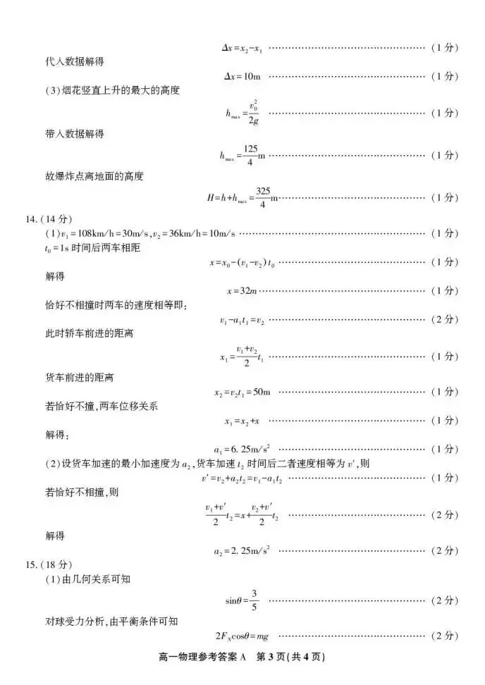《高中试卷》安徽省皖江名校联盟2025-2026学年高一上学期12月联考物理(A) 第10张
