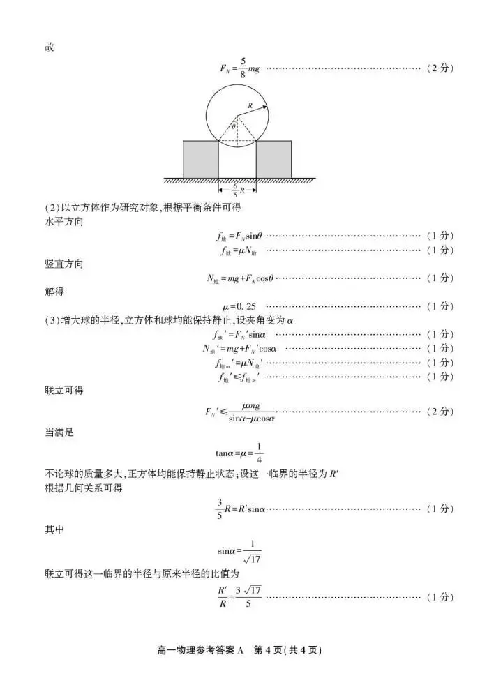 《高中试卷》安徽省皖江名校联盟2025-2026学年高一上学期12月联考物理(A) 第11张