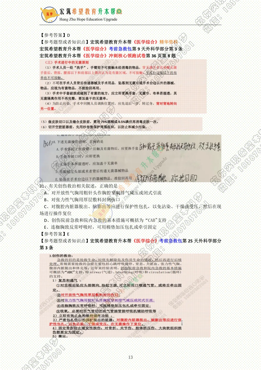 医学综合真题||云南省2026年普通专升本《医学综合》真题试卷还原 第17张 医学综合真题||云南省2026年普通专升本《医学综合》真题试卷还原 第17张