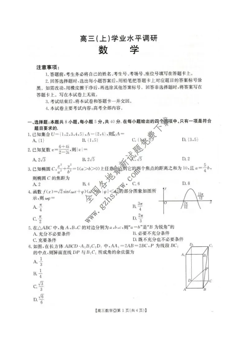 《高中试卷》河北省邢台市2026届高三上学期(期末)学业水平调研数学(含答案) 第2张