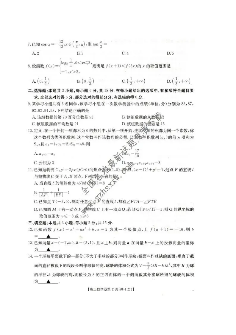 《高中试卷》河北省邢台市2026届高三上学期(期末)学业水平调研数学(含答案) 第3张
