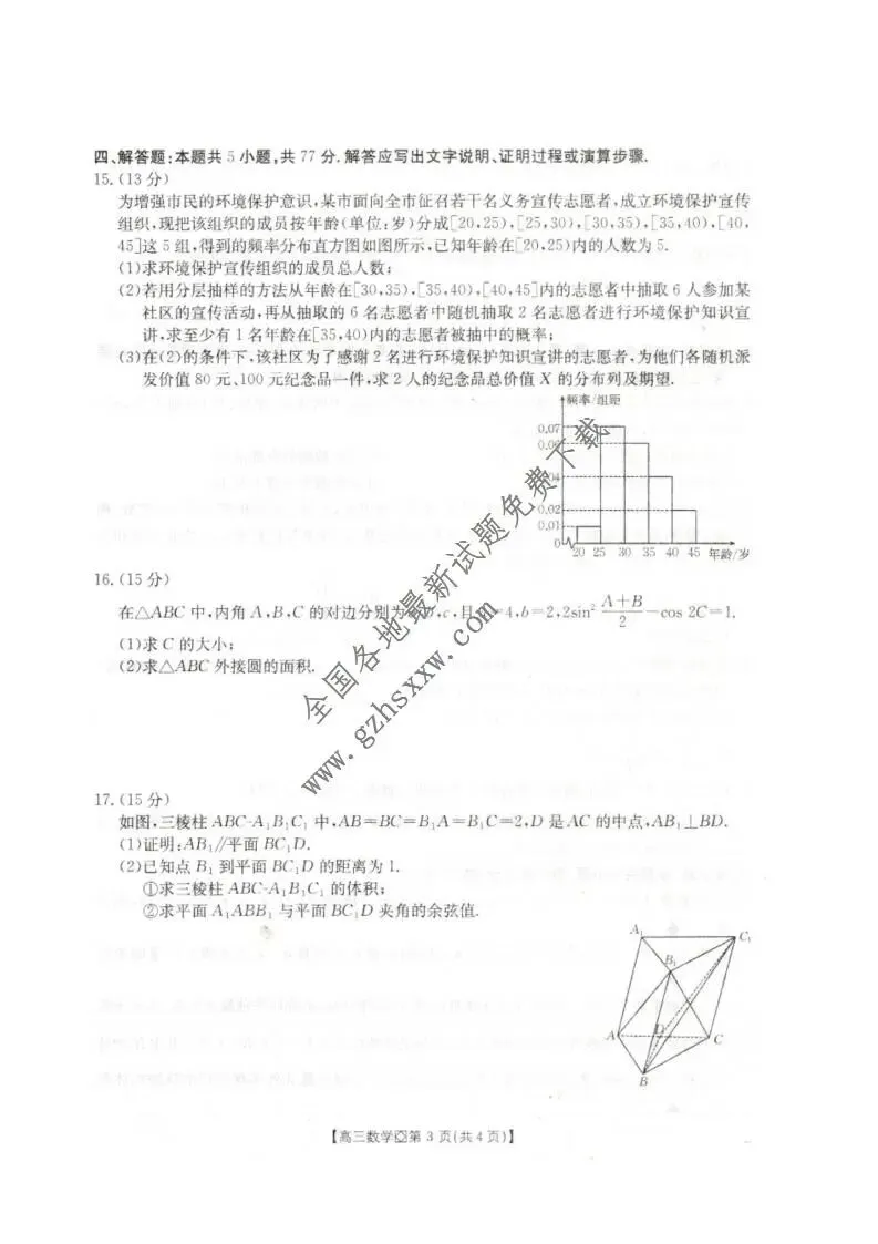 《高中试卷》河北省邢台市2026届高三上学期(期末)学业水平调研数学(含答案) 第4张