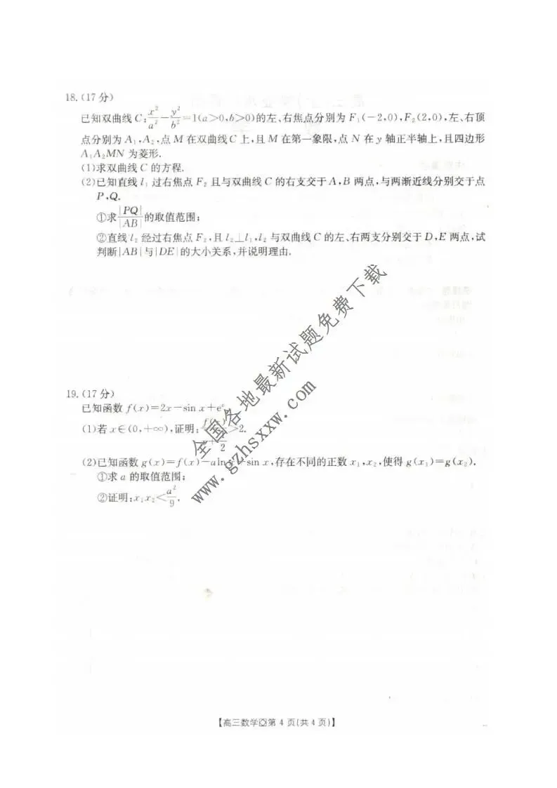 《高中试卷》河北省邢台市2026届高三上学期(期末)学业水平调研数学(含答案) 第5张
