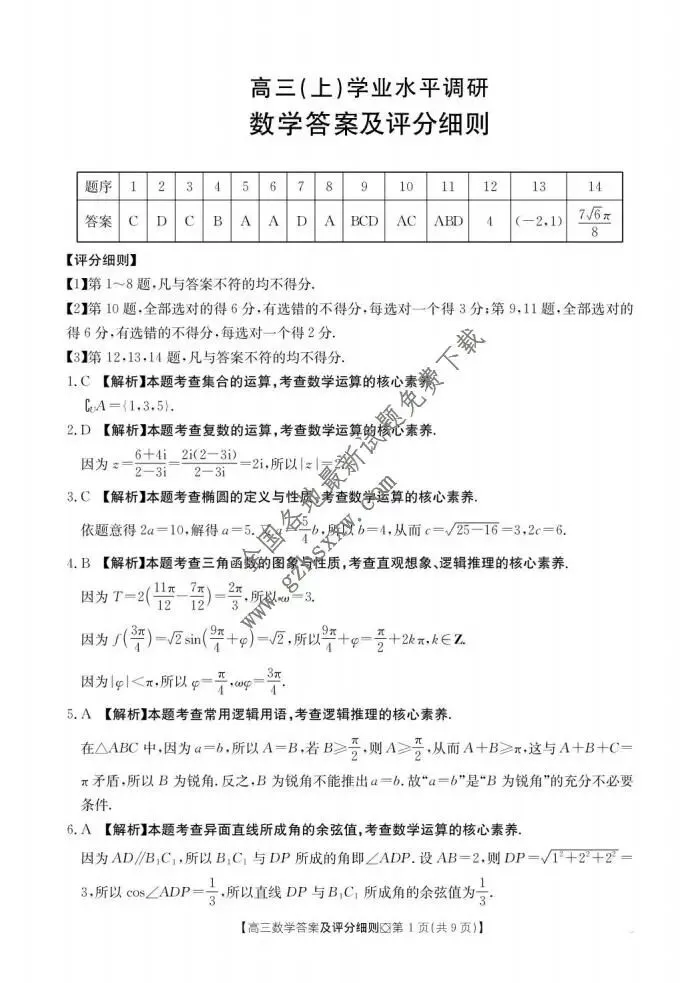 《高中试卷》河北省邢台市2026届高三上学期(期末)学业水平调研数学(含答案) 第6张