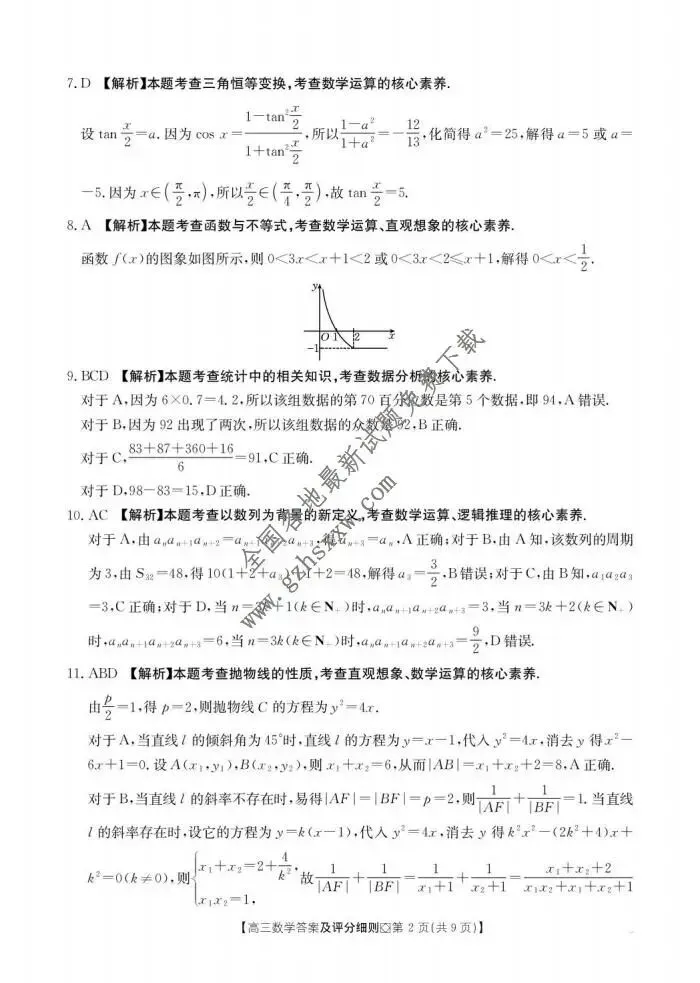 《高中试卷》河北省邢台市2026届高三上学期(期末)学业水平调研数学(含答案) 第7张