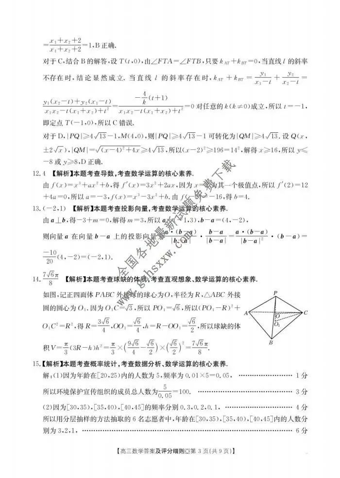 《高中试卷》河北省邢台市2026届高三上学期(期末)学业水平调研数学(含答案) 第8张