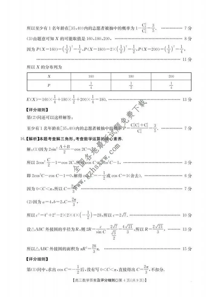 《高中试卷》河北省邢台市2026届高三上学期(期末)学业水平调研数学(含答案) 第9张