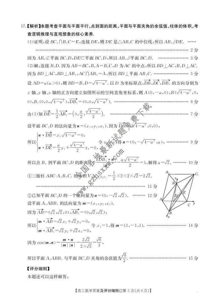 《高中试卷》河北省邢台市2026届高三上学期(期末)学业水平调研数学(含答案) 第10张