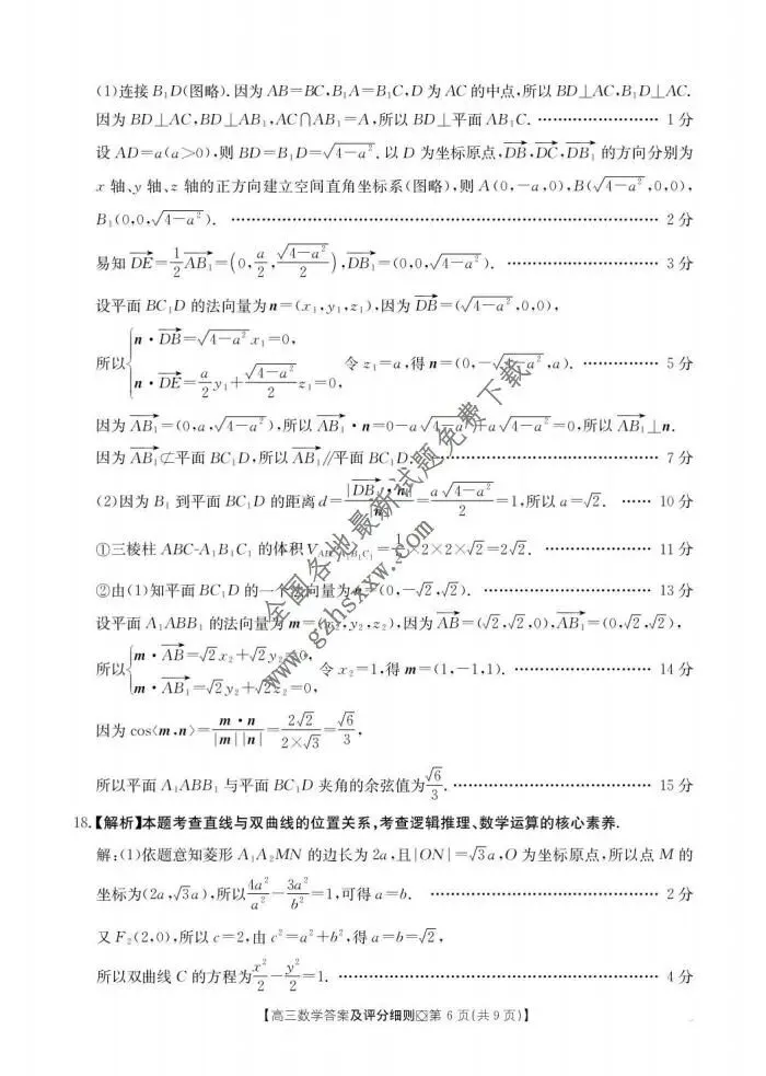 《高中试卷》河北省邢台市2026届高三上学期(期末)学业水平调研数学(含答案) 第11张