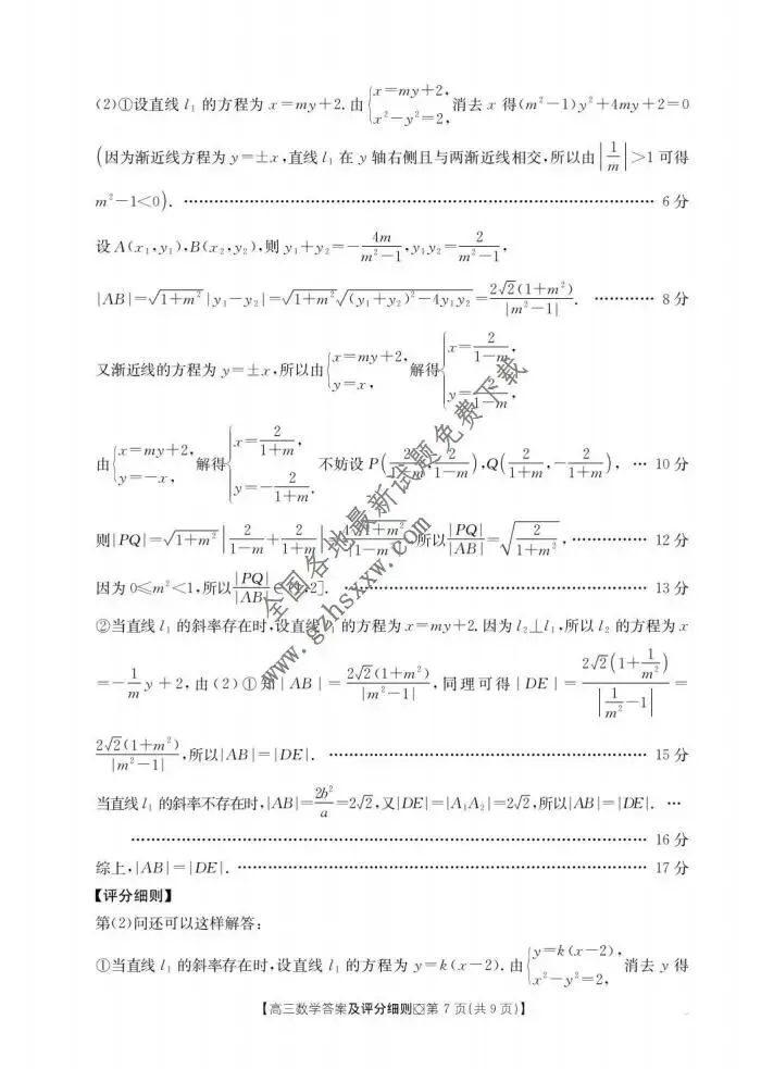 《高中试卷》河北省邢台市2026届高三上学期(期末)学业水平调研数学(含答案) 第12张