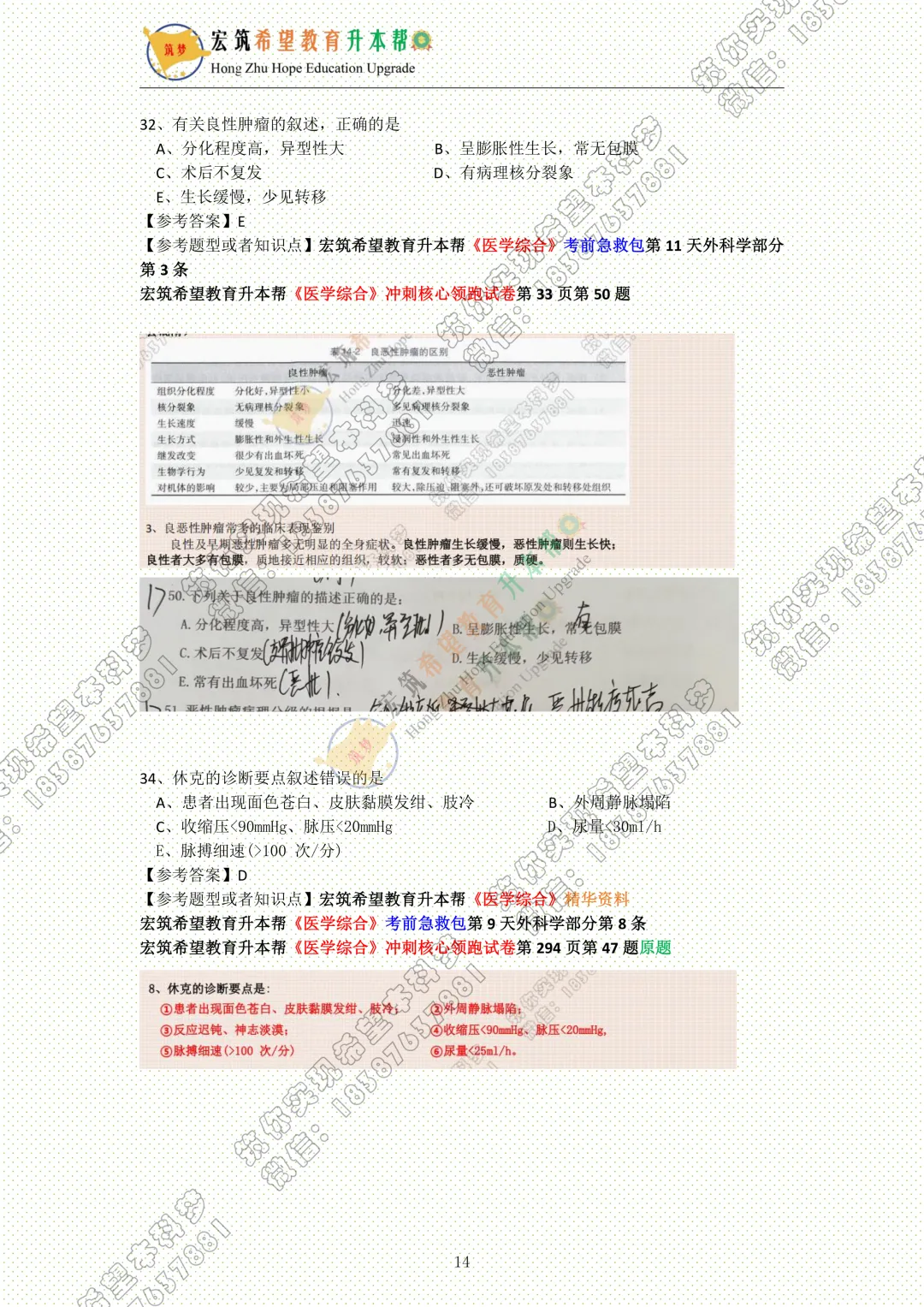 医学综合真题||云南省2026年普通专升本《医学综合》真题试卷还原 第18张 医学综合真题||云南省2026年普通专升本《医学综合》真题试卷还原 第18张